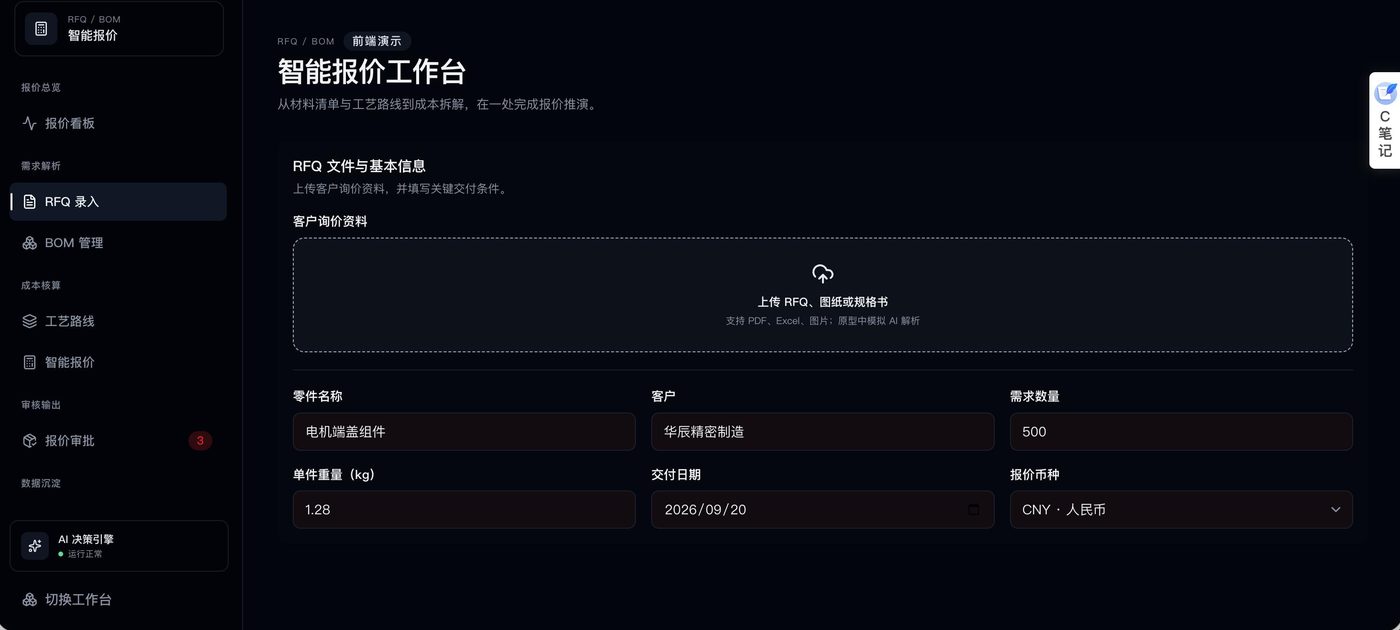 智能报价工作台界面