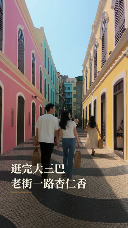 澳门老街