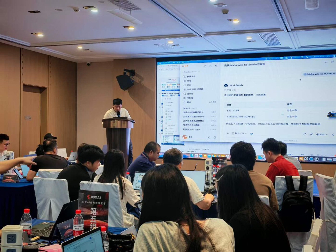 讲师在讲台演示AI工作流