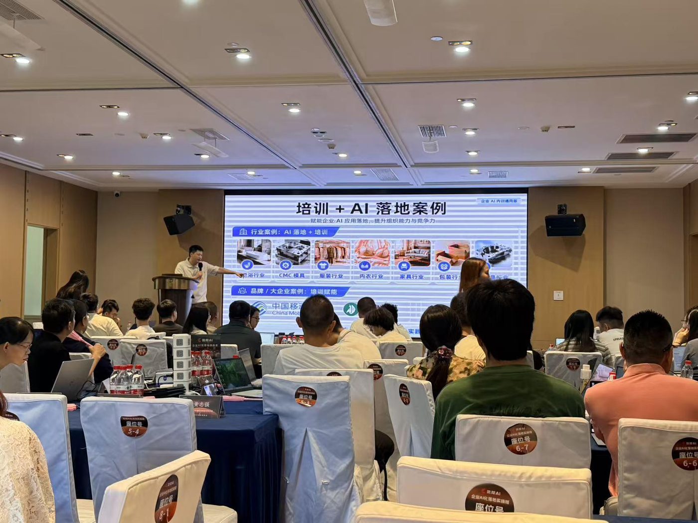培训与AI落地案例分享现场